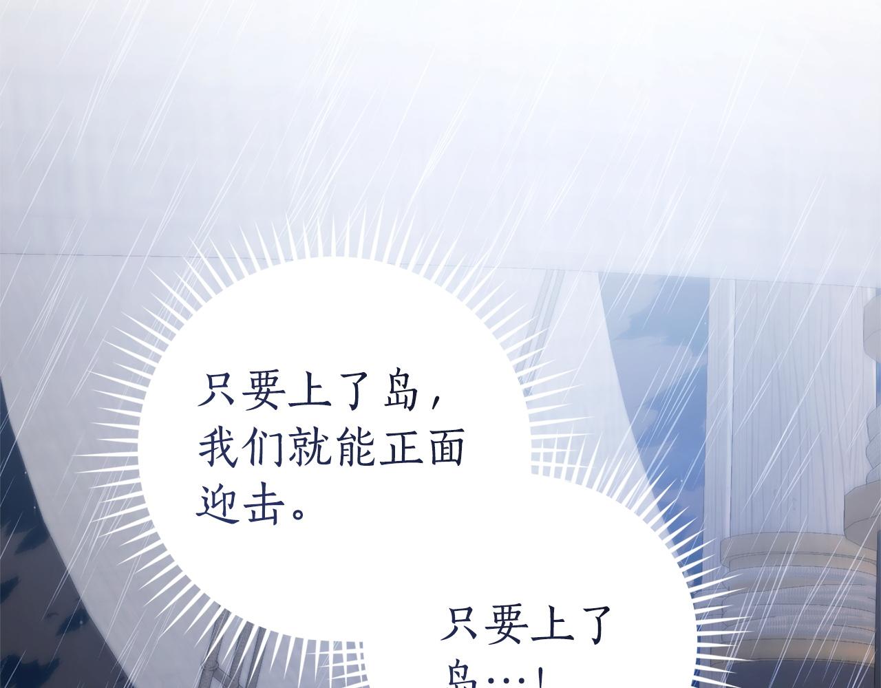 成爲伯爵家的廢物 - 第165話 順利的計劃(3/5) - 1