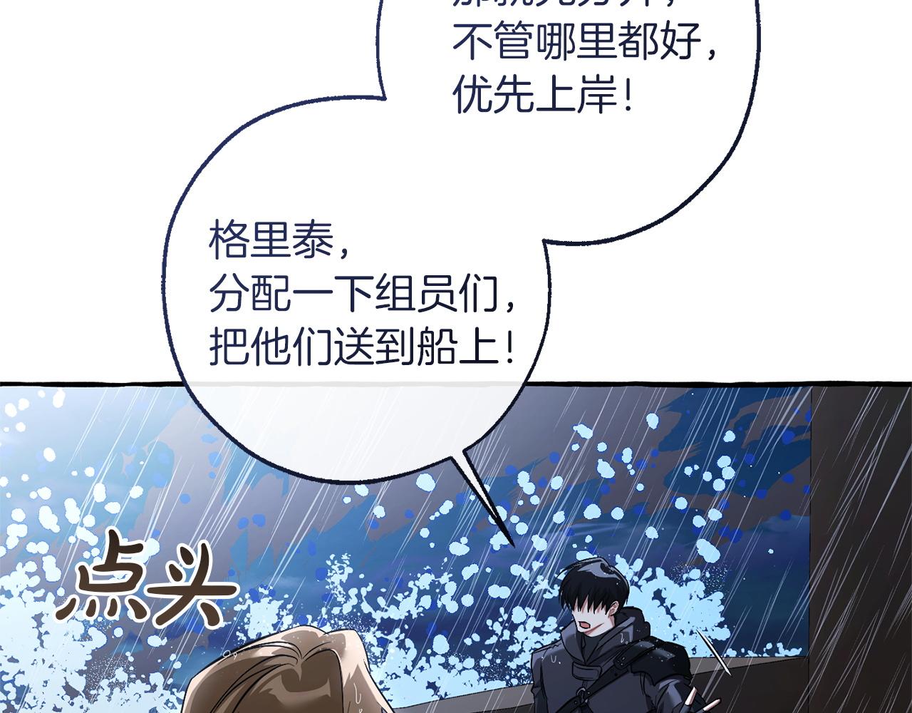 成爲伯爵家的廢物 - 第165話 順利的計劃(3/5) - 5