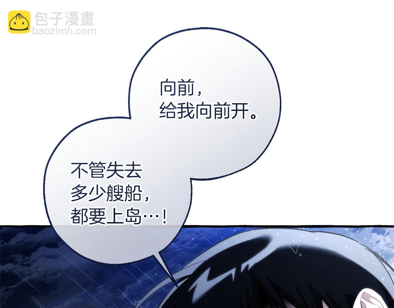 成爲伯爵家的廢物 - 第165話 順利的計劃(4/5) - 8