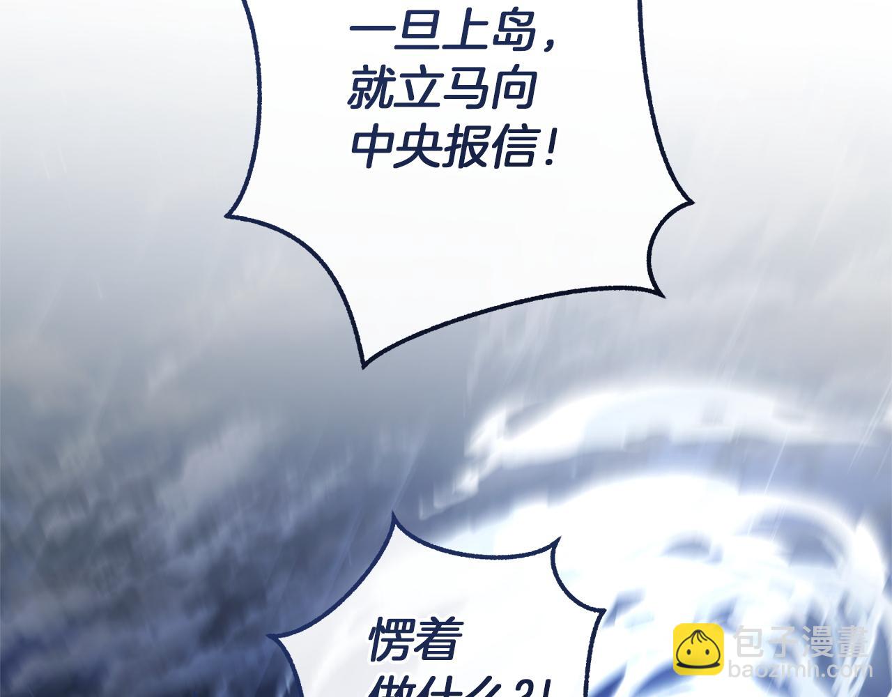 成爲伯爵家的廢物 - 第165話 順利的計劃(4/5) - 2