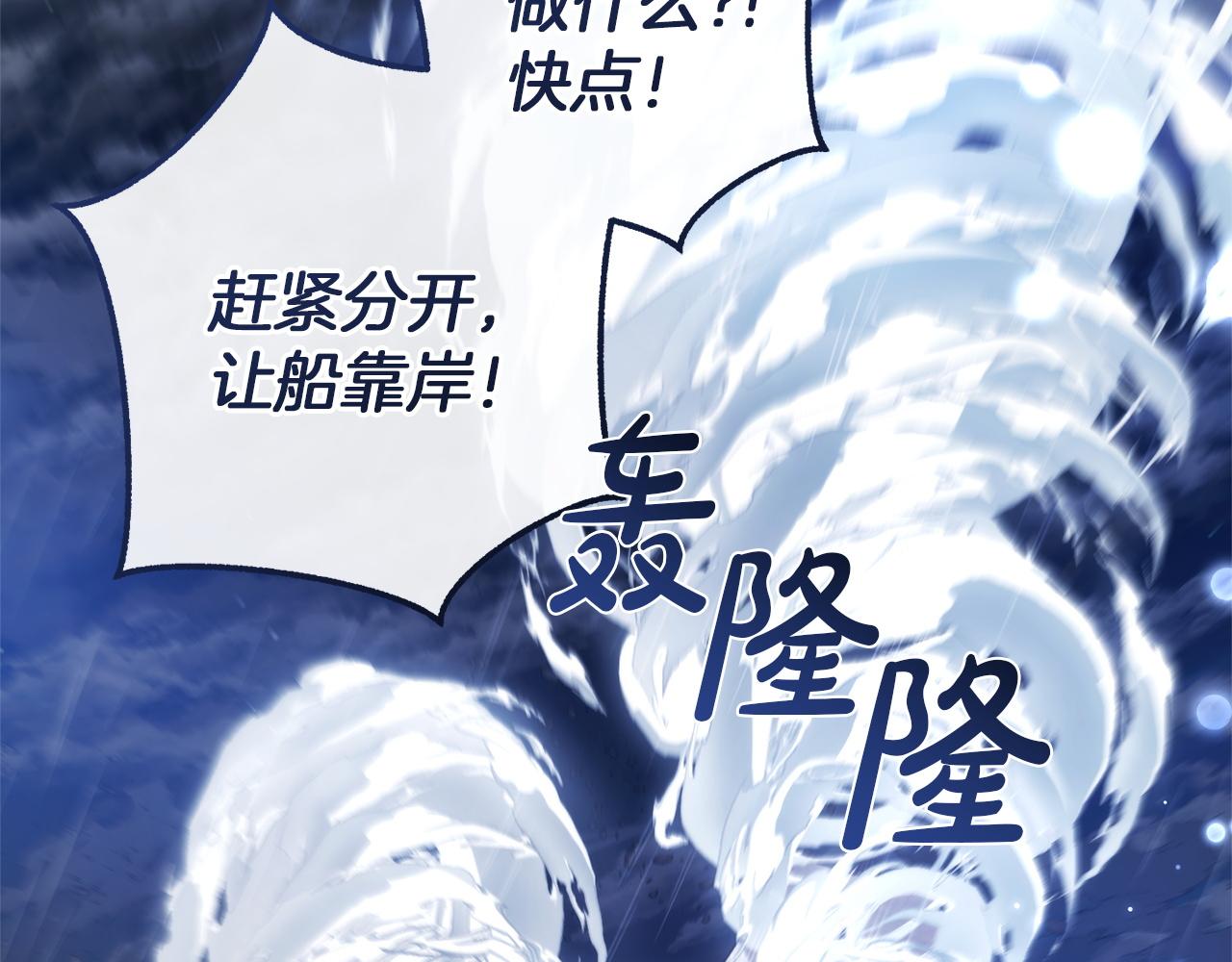 成爲伯爵家的廢物 - 第165話 順利的計劃(4/5) - 3