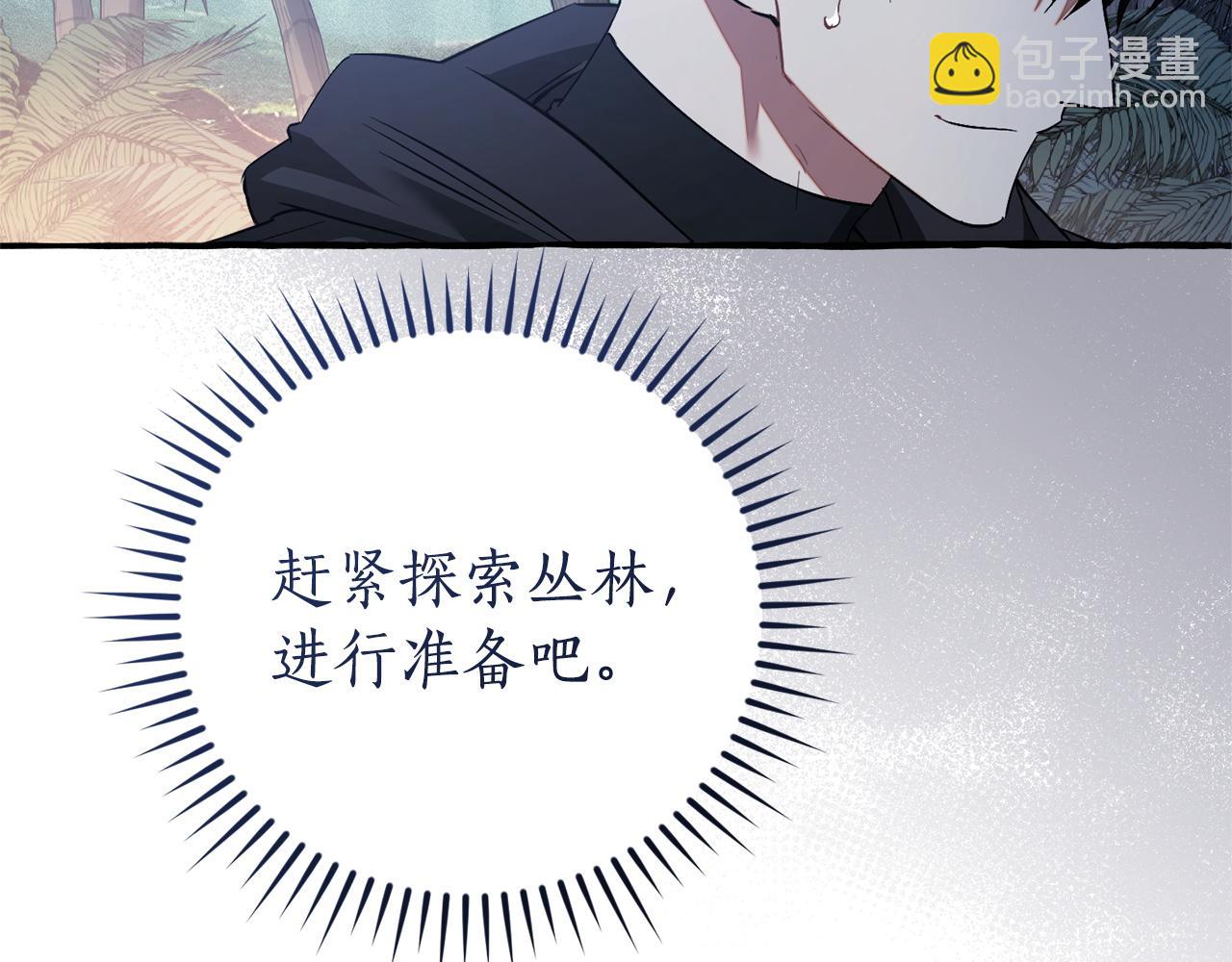 成爲伯爵家的廢物 - 第165話 順利的計劃(4/5) - 7