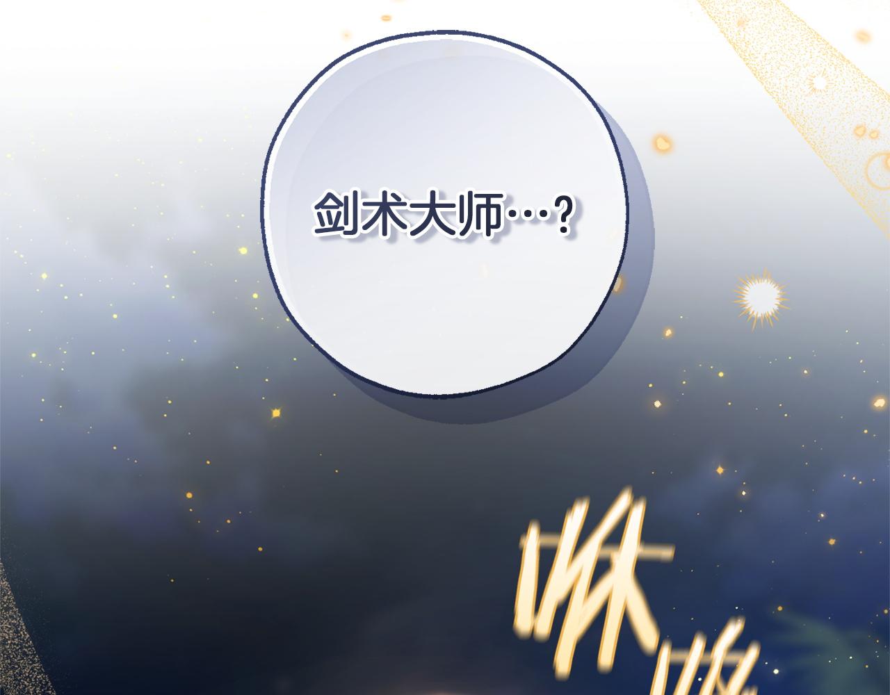 成爲伯爵家的廢物 - 第165話 順利的計劃(4/5) - 2