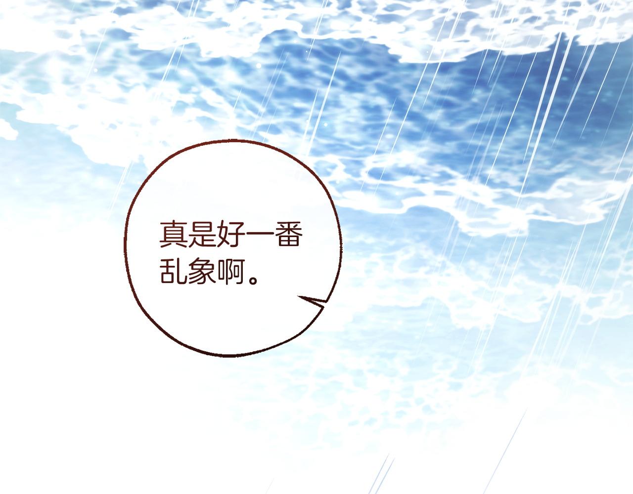 成爲伯爵家的廢物 - 第165話 順利的計劃(4/5) - 8