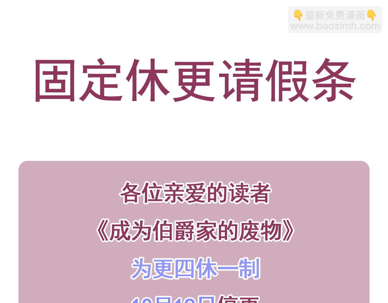 成爲伯爵家的廢物 - 第165話 順利的計劃(5/5) - 1