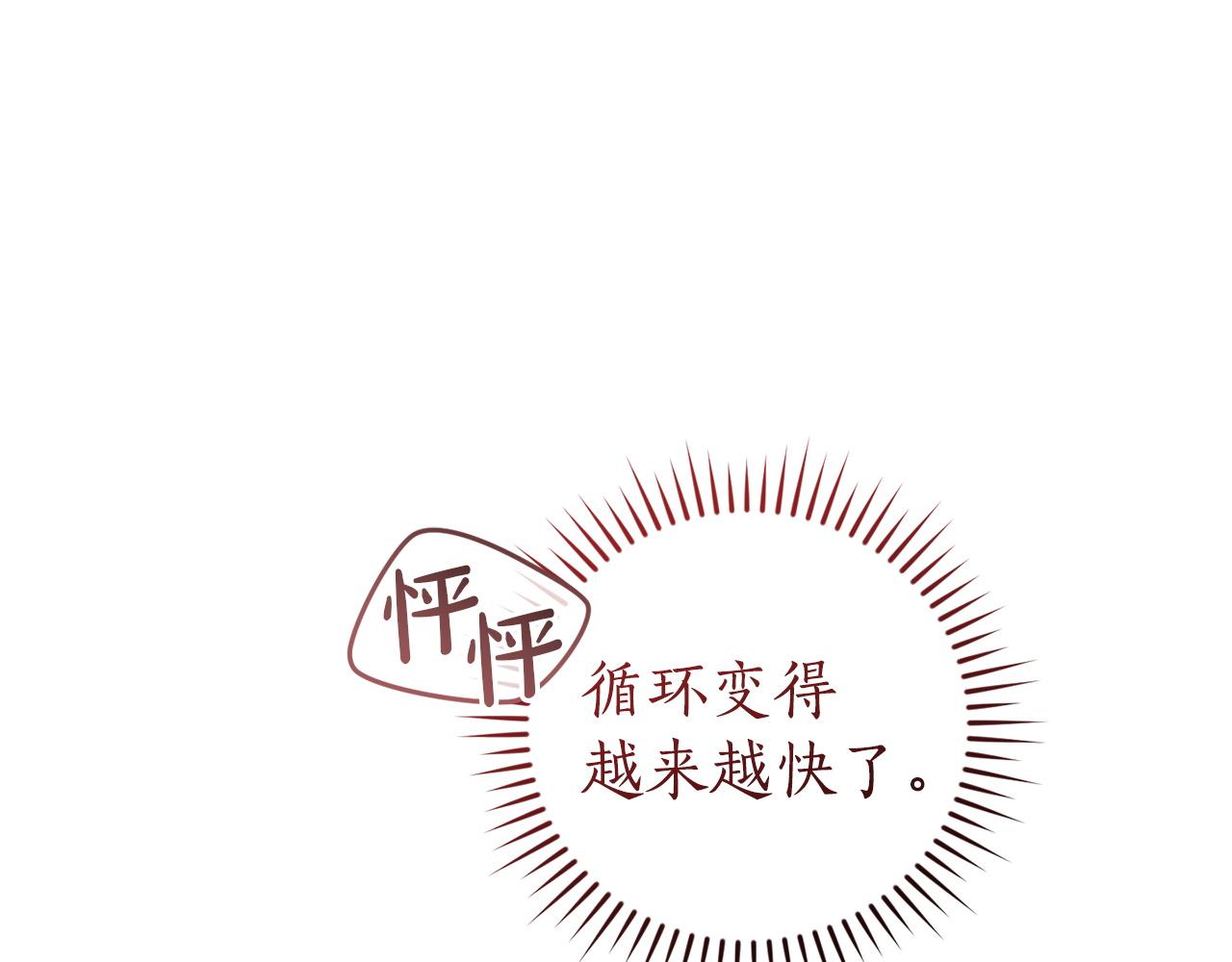 成爲伯爵家的廢物 - 第165話 順利的計劃(1/5) - 1