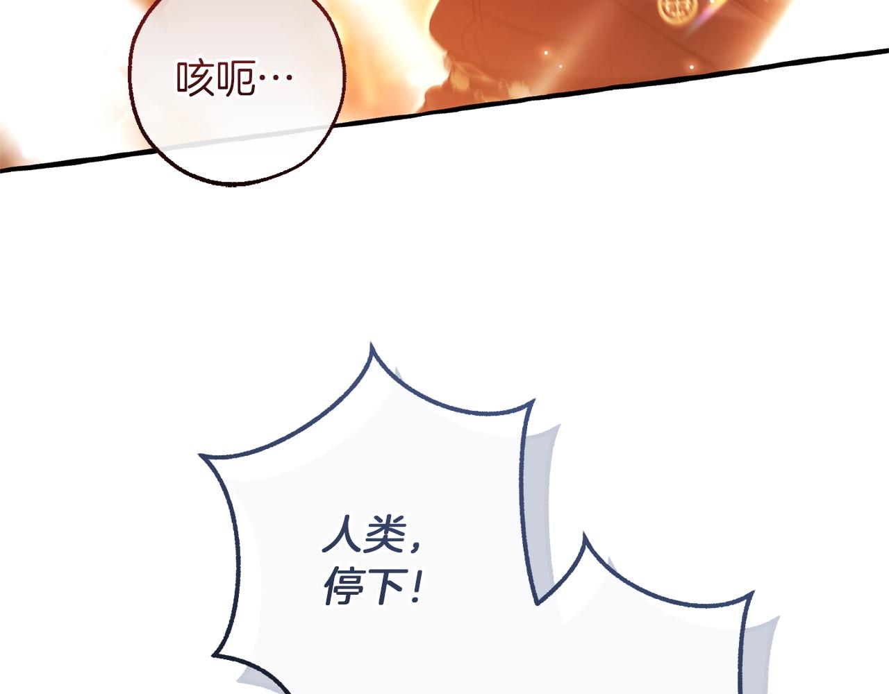 成爲伯爵家的廢物 - 第165話 順利的計劃(1/5) - 6