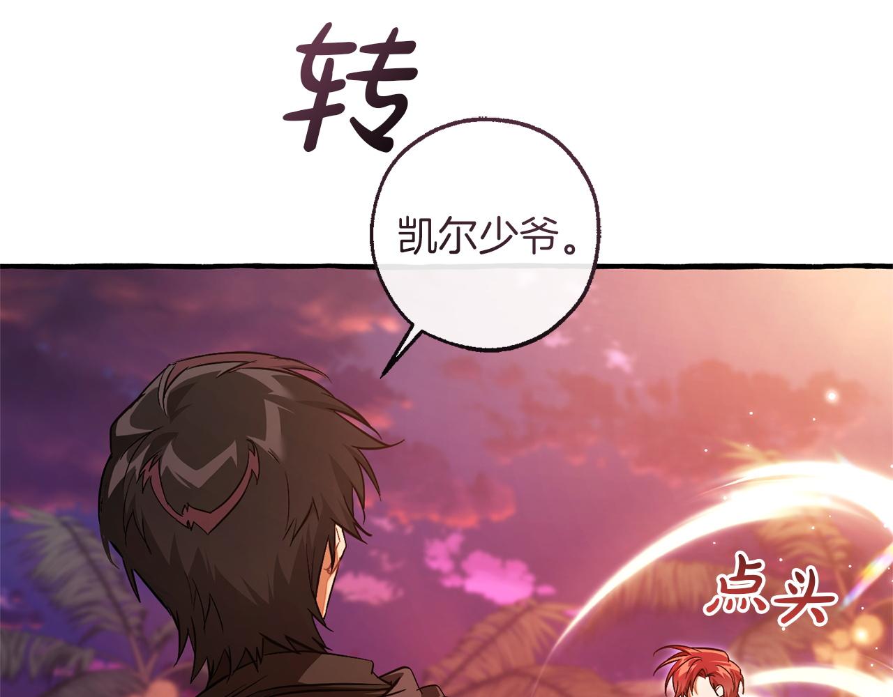 成爲伯爵家的廢物 - 第165話 順利的計劃(1/5) - 3