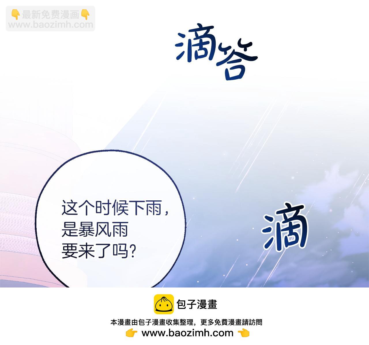 成爲伯爵家的廢物 - 第165話 順利的計劃(2/5) - 1