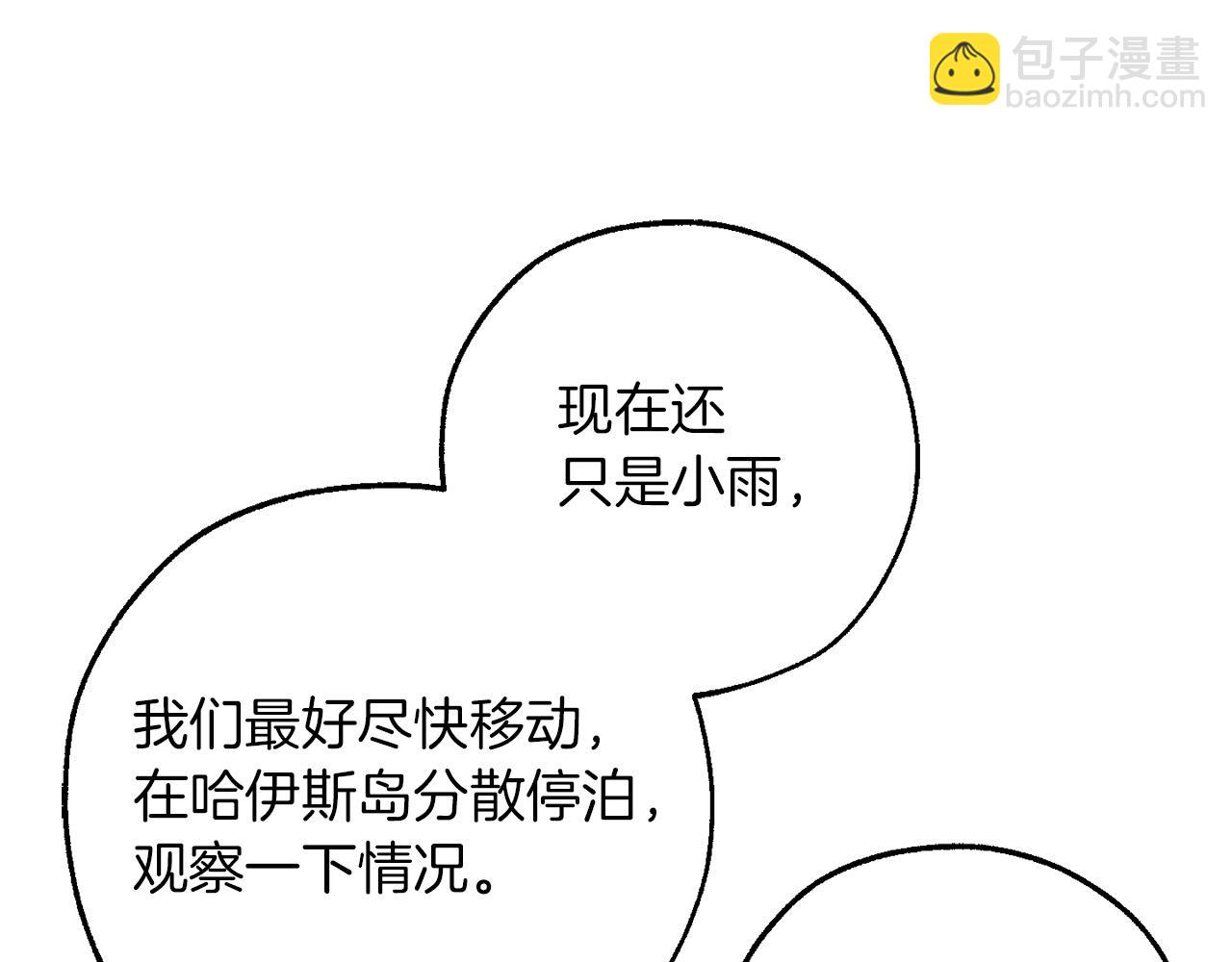 成爲伯爵家的廢物 - 第165話 順利的計劃(2/5) - 4