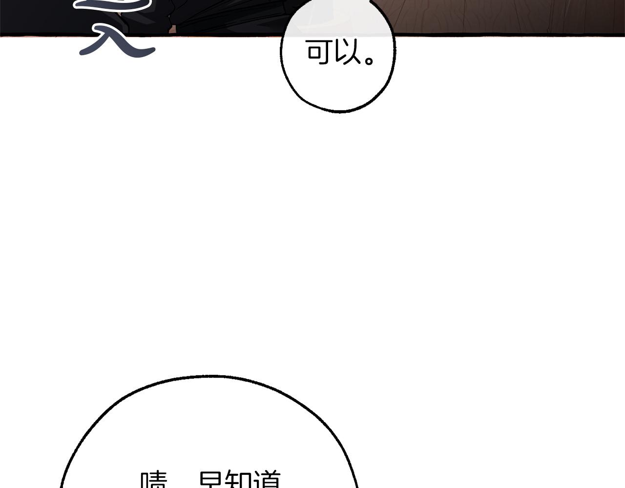 成爲伯爵家的廢物 - 第165話 順利的計劃(2/5) - 6