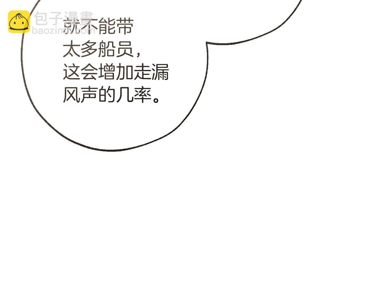 成爲伯爵家的廢物 - 第165話 順利的計劃(2/5) - 3