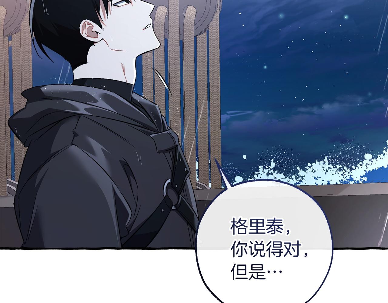 成爲伯爵家的廢物 - 第165話 順利的計劃(2/5) - 5