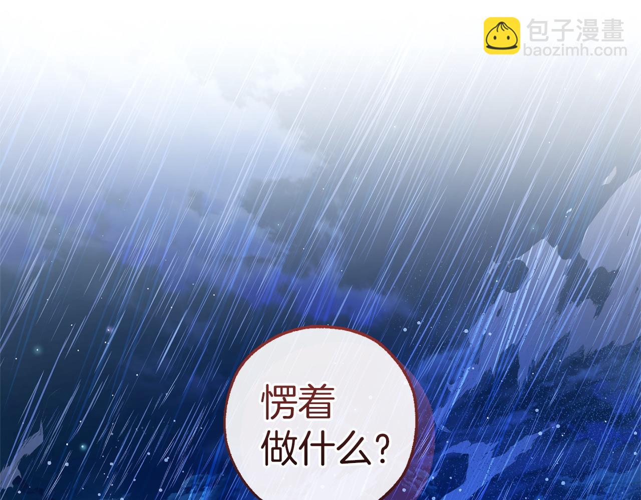 成爲伯爵家的廢物 - 第166話 挑撥離間(1/4) - 2