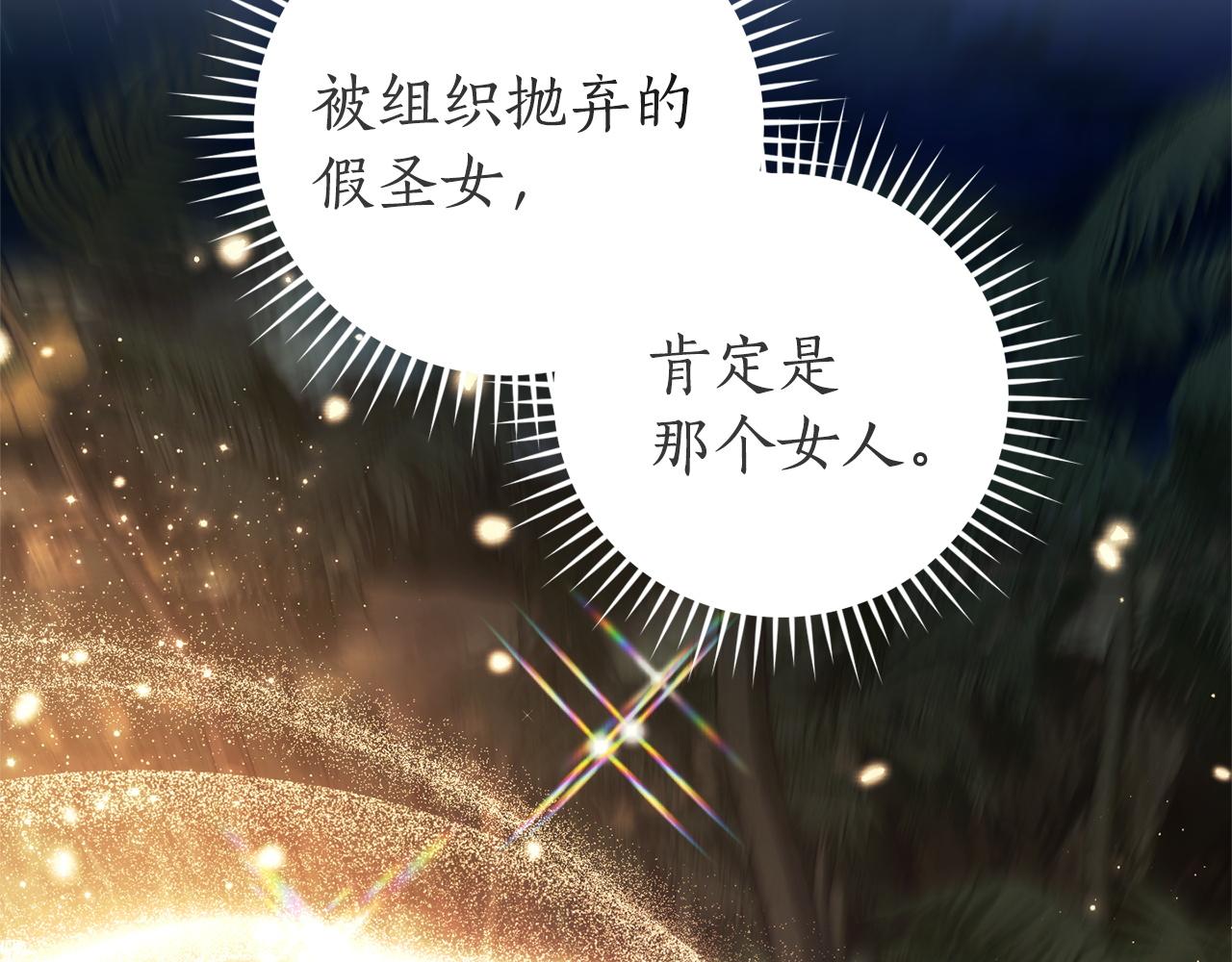 成爲伯爵家的廢物 - 第166話 挑撥離間(3/4) - 6