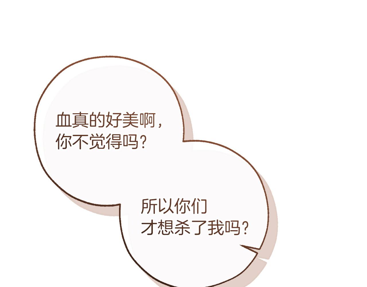 成爲伯爵家的廢物 - 第166話 挑撥離間(3/4) - 7