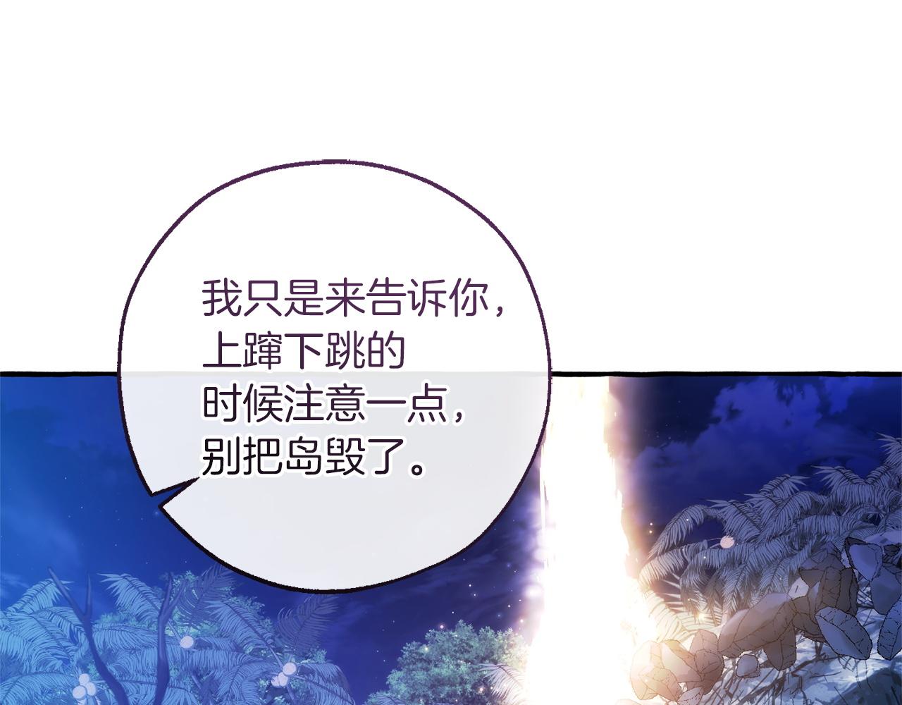 成爲伯爵家的廢物 - 第166話 挑撥離間(3/4) - 3
