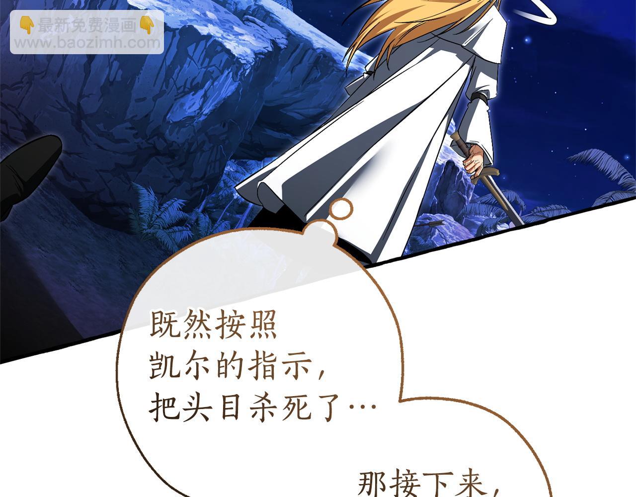 成爲伯爵家的廢物 - 第166話 挑撥離間(3/4) - 7