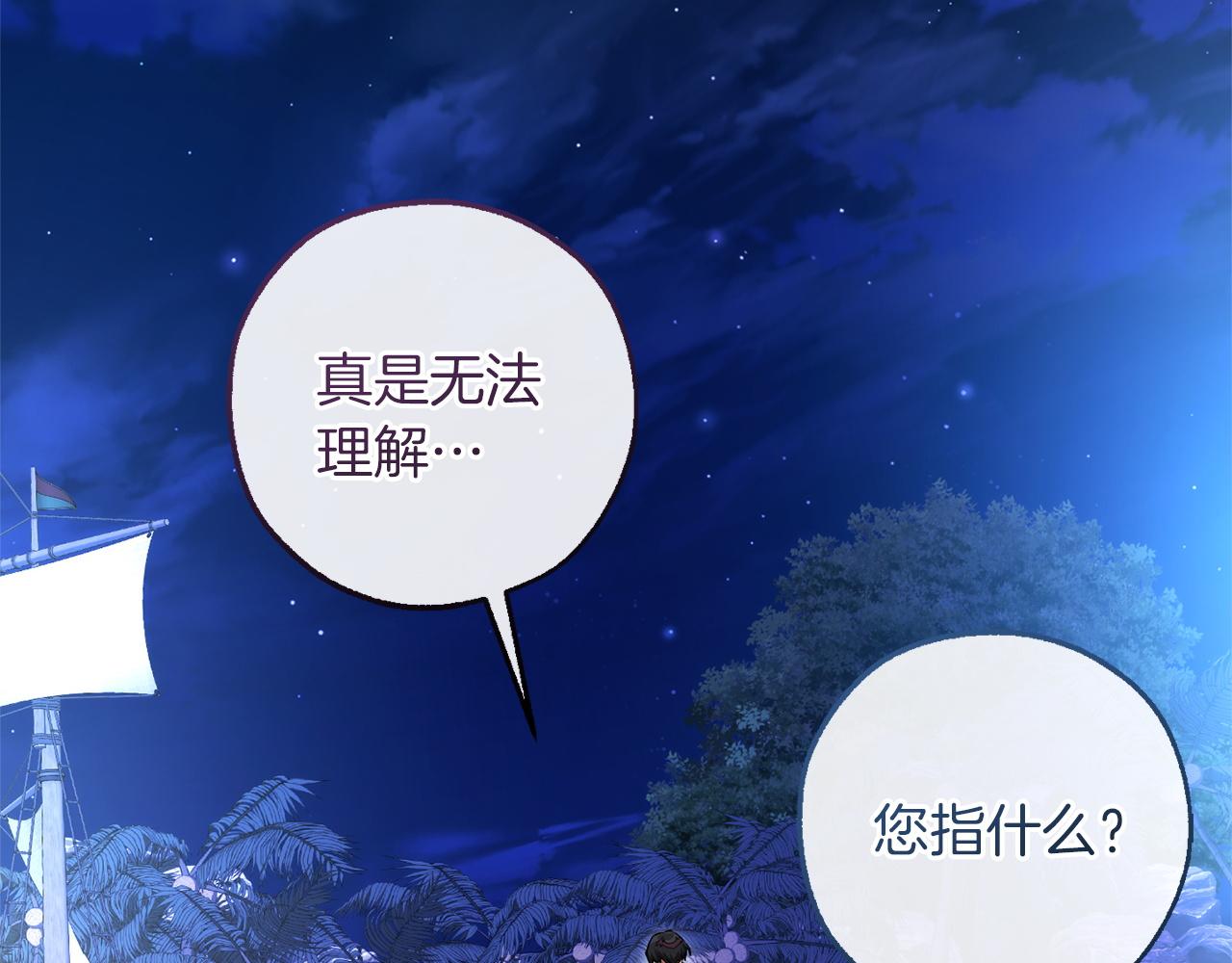 成爲伯爵家的廢物 - 第166話 挑撥離間(3/4) - 4