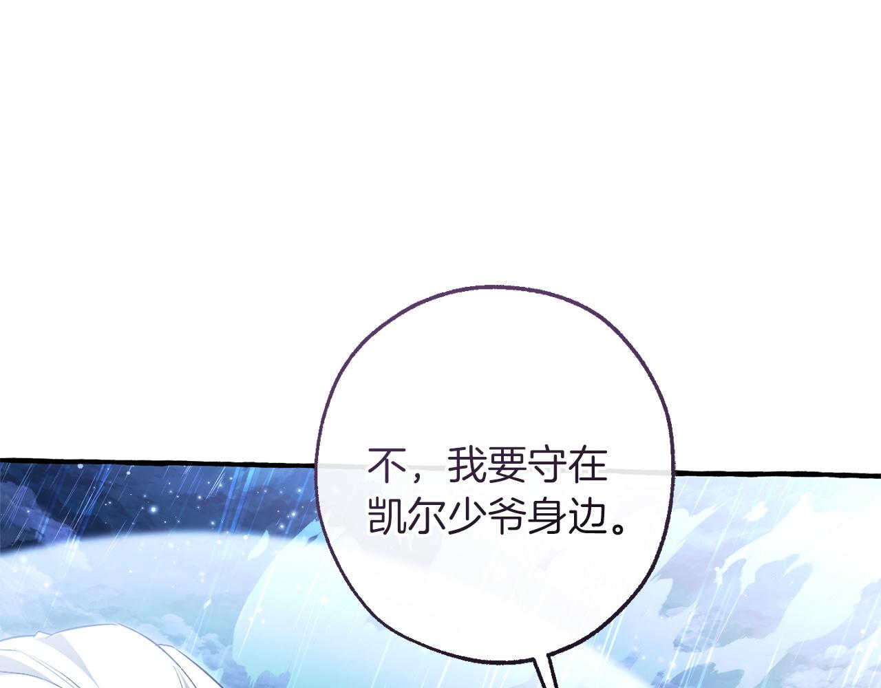 成爲伯爵家的廢物 - 第166話 挑撥離間(1/4) - 7