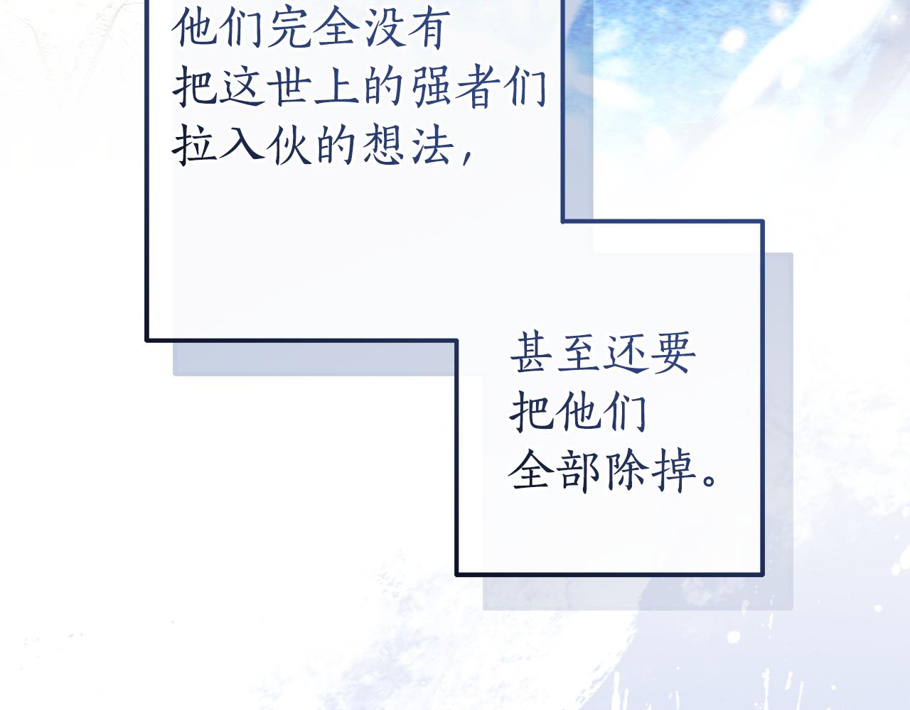 成爲伯爵家的廢物 - 第166話 挑撥離間(4/4) - 3