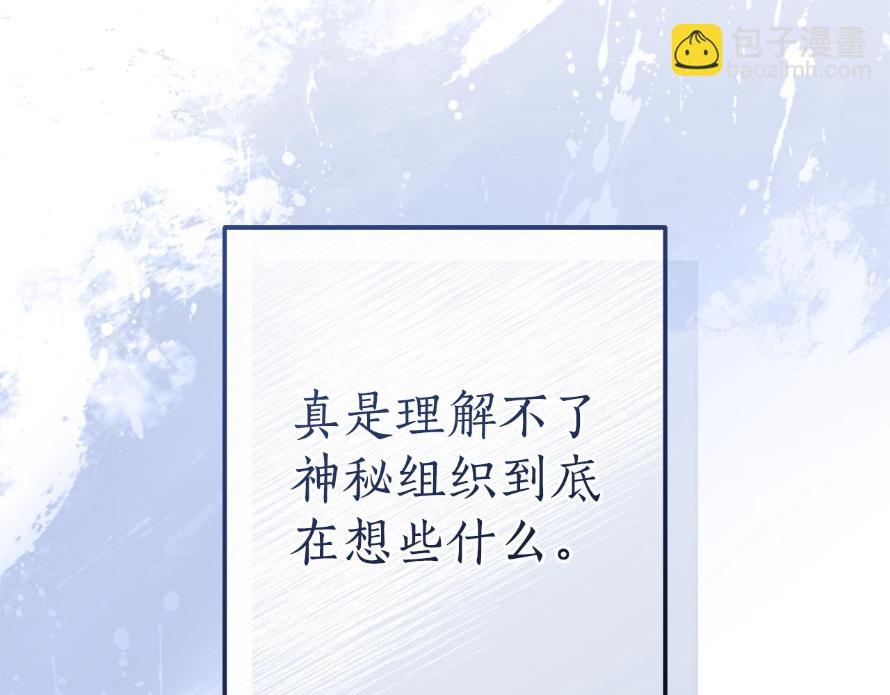 成爲伯爵家的廢物 - 第166話 挑撥離間(4/4) - 4