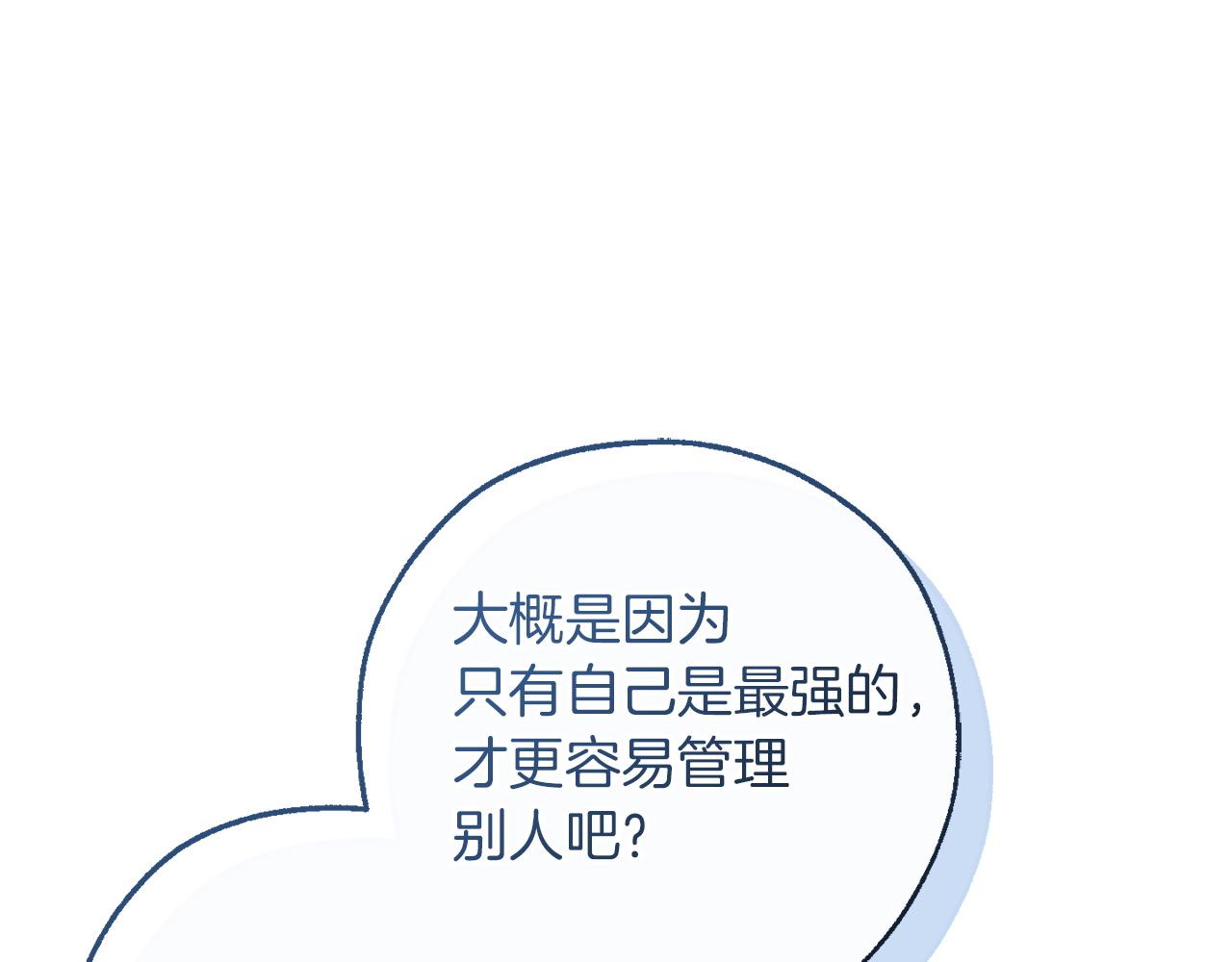 成爲伯爵家的廢物 - 第166話 挑撥離間(4/4) - 6