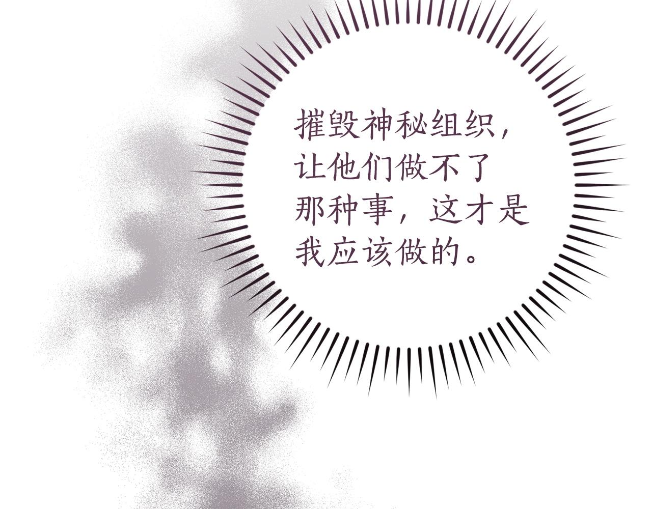 成爲伯爵家的廢物 - 第166話 挑撥離間(4/4) - 3