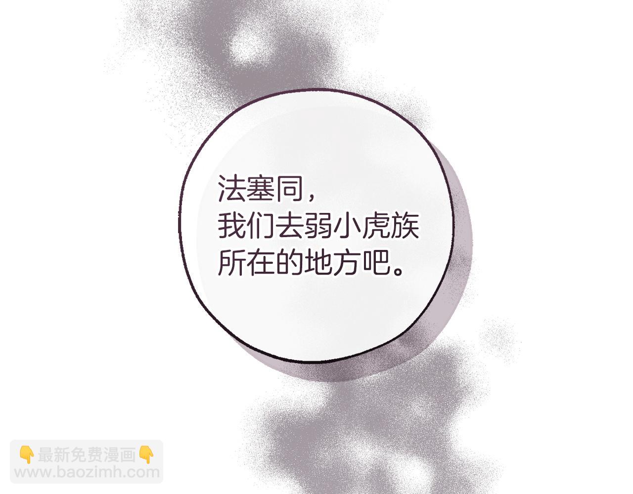 成爲伯爵家的廢物 - 第166話 挑撥離間(4/4) - 4
