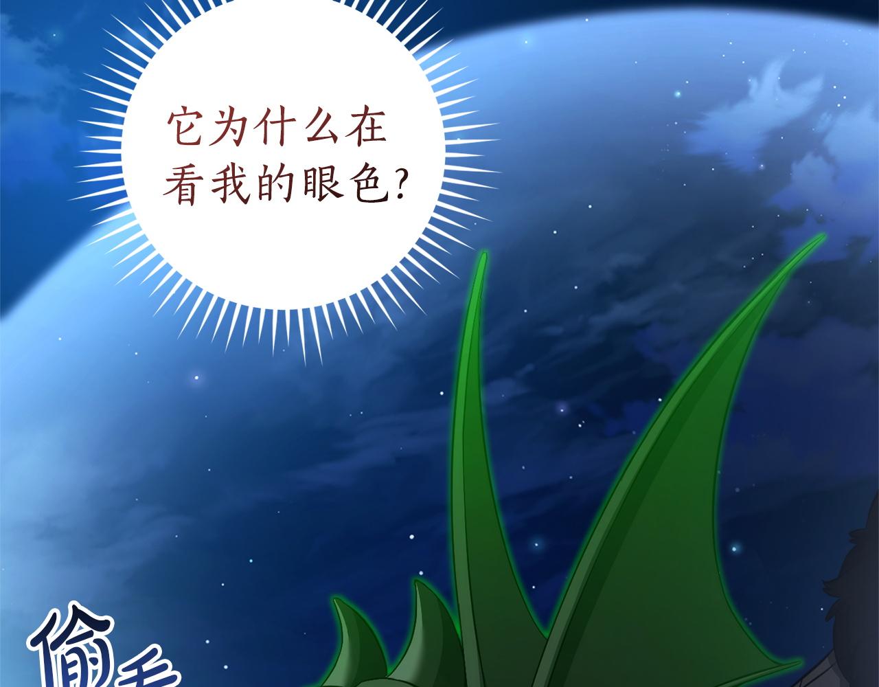 成爲伯爵家的廢物 - 第166話 挑撥離間(4/4) - 1