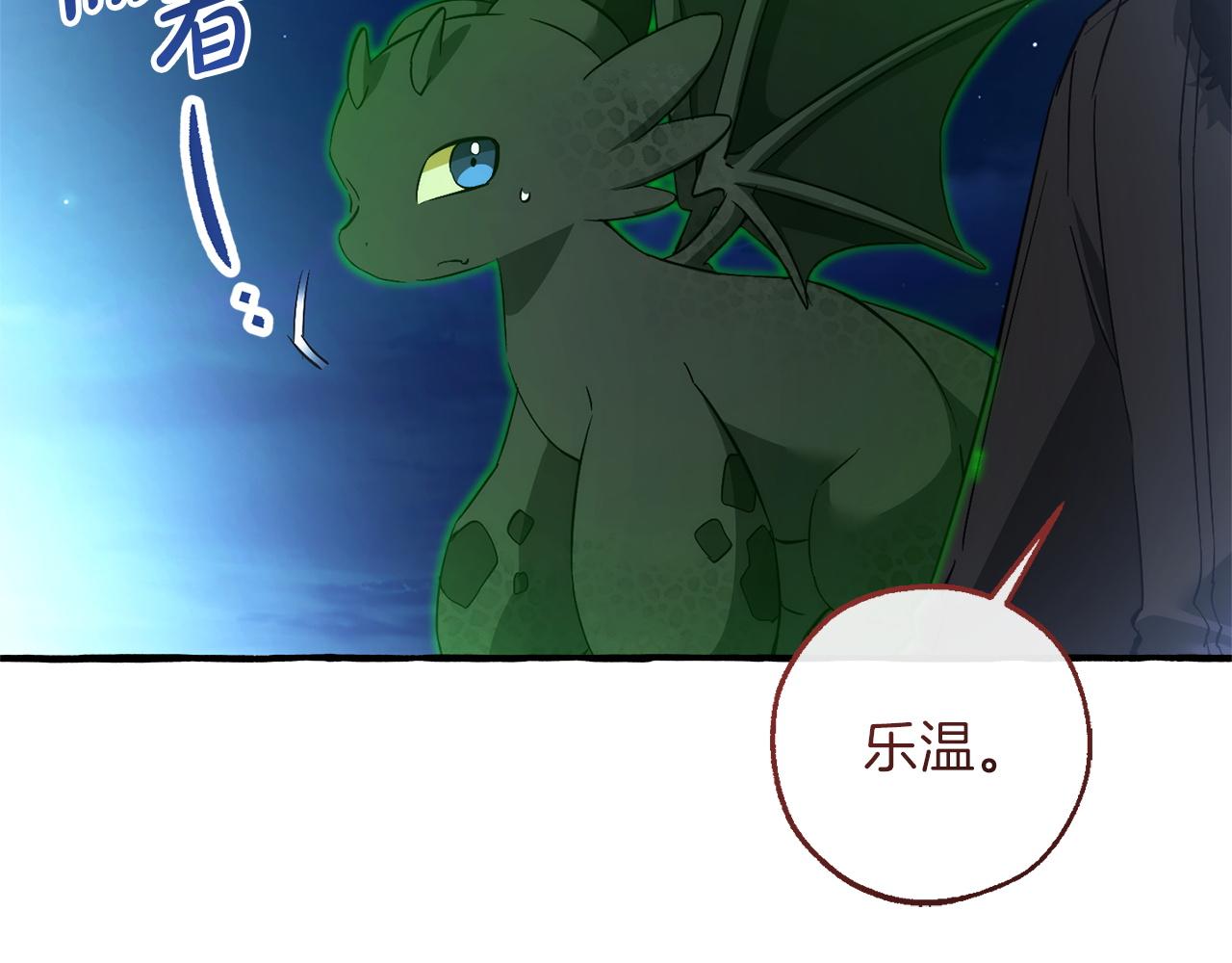 成爲伯爵家的廢物 - 第166話 挑撥離間(4/4) - 2