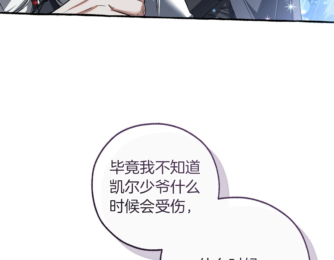 成爲伯爵家的廢物 - 第166話 挑撥離間(1/4) - 1