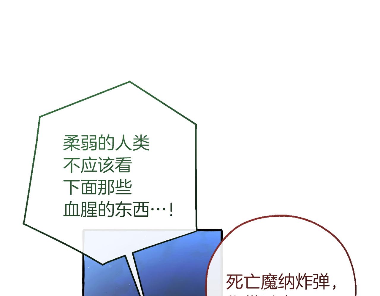 成爲伯爵家的廢物 - 第166話 挑撥離間(4/4) - 6