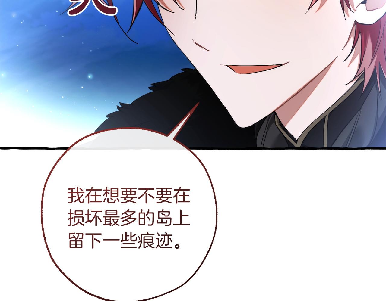 成爲伯爵家的廢物 - 第166話 挑撥離間(4/4) - 2