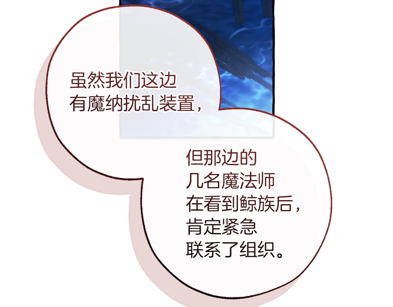 成爲伯爵家的廢物 - 第166話 挑撥離間(4/4) - 5