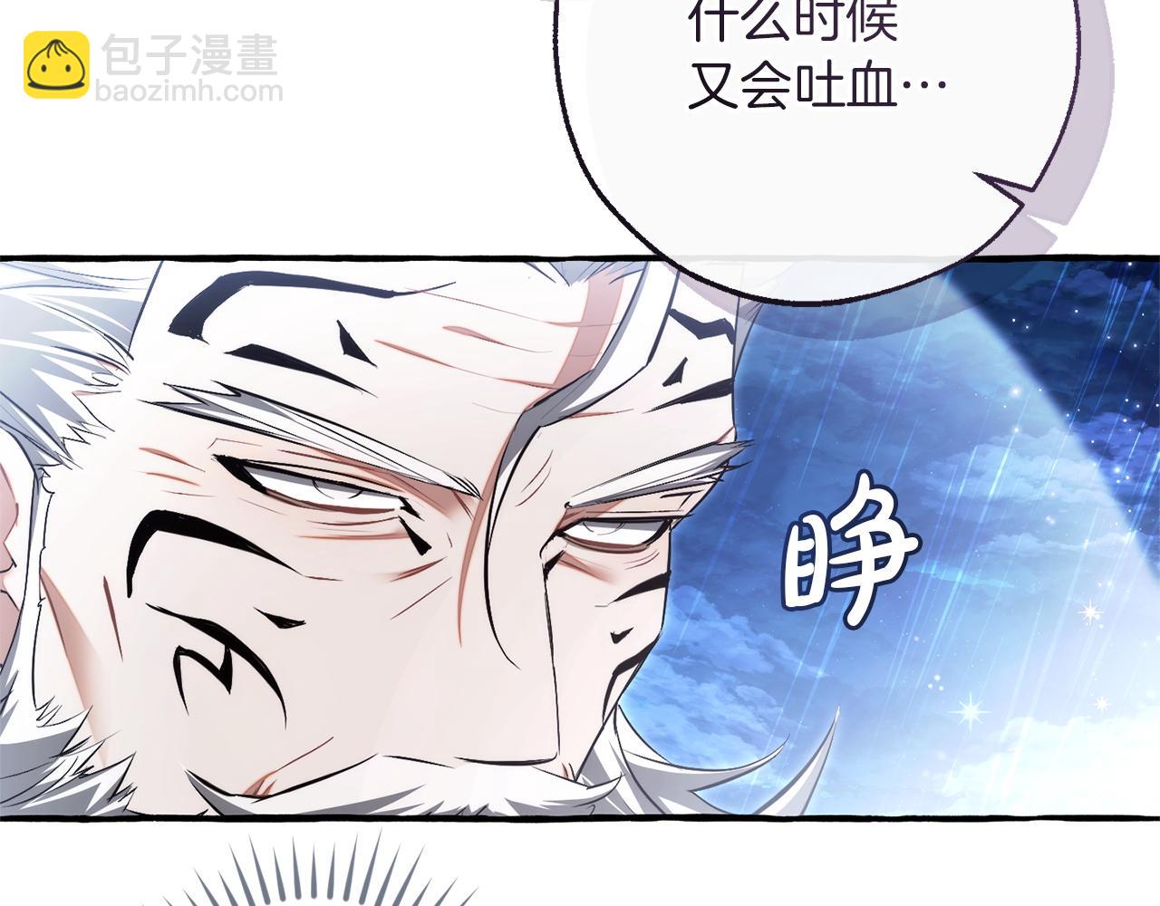 成爲伯爵家的廢物 - 第166話 挑撥離間(1/4) - 2