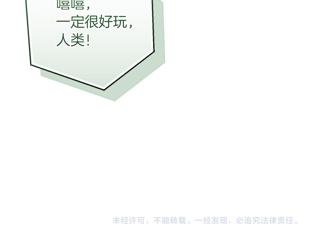 成爲伯爵家的廢物 - 第166話 挑撥離間(4/4) - 1