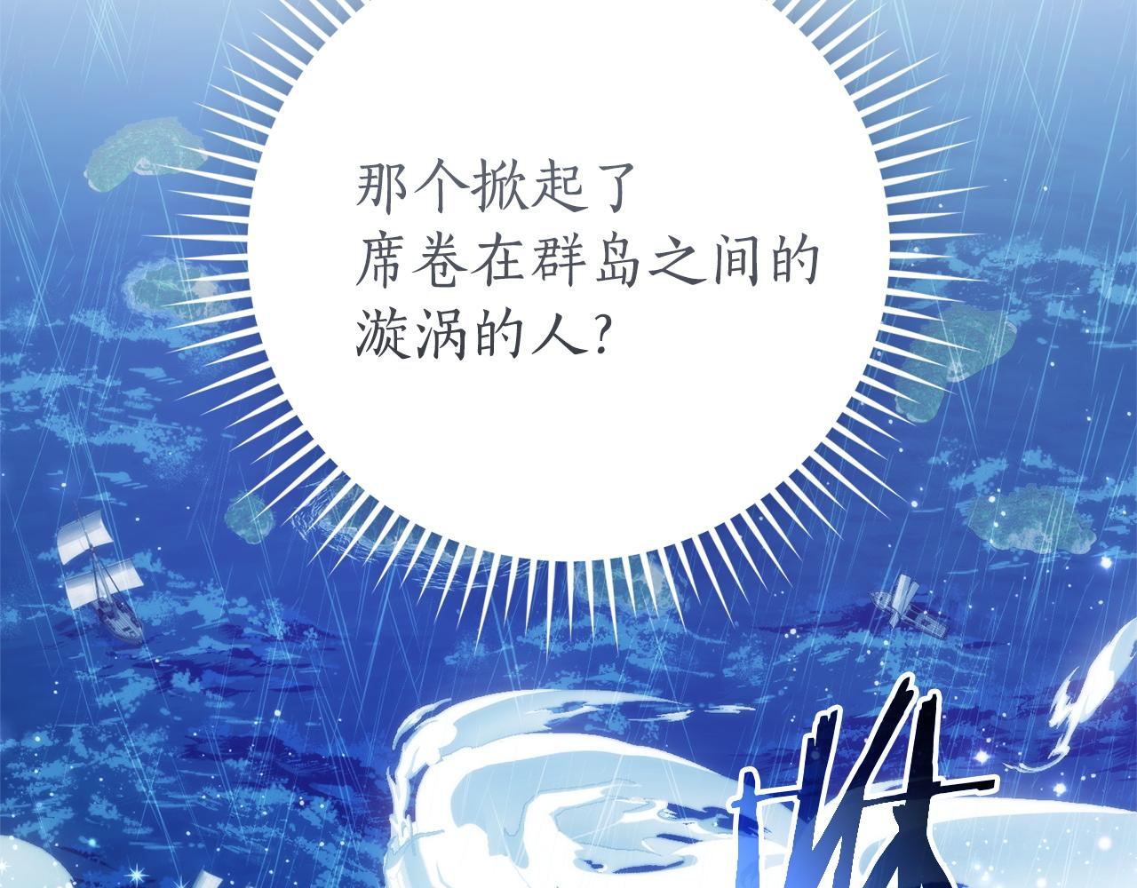 成爲伯爵家的廢物 - 第166話 挑撥離間(1/4) - 4
