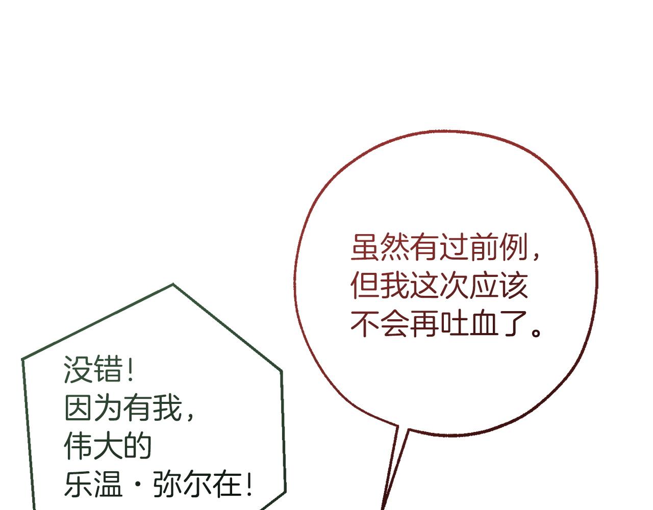 成爲伯爵家的廢物 - 第166話 挑撥離間(1/4) - 7