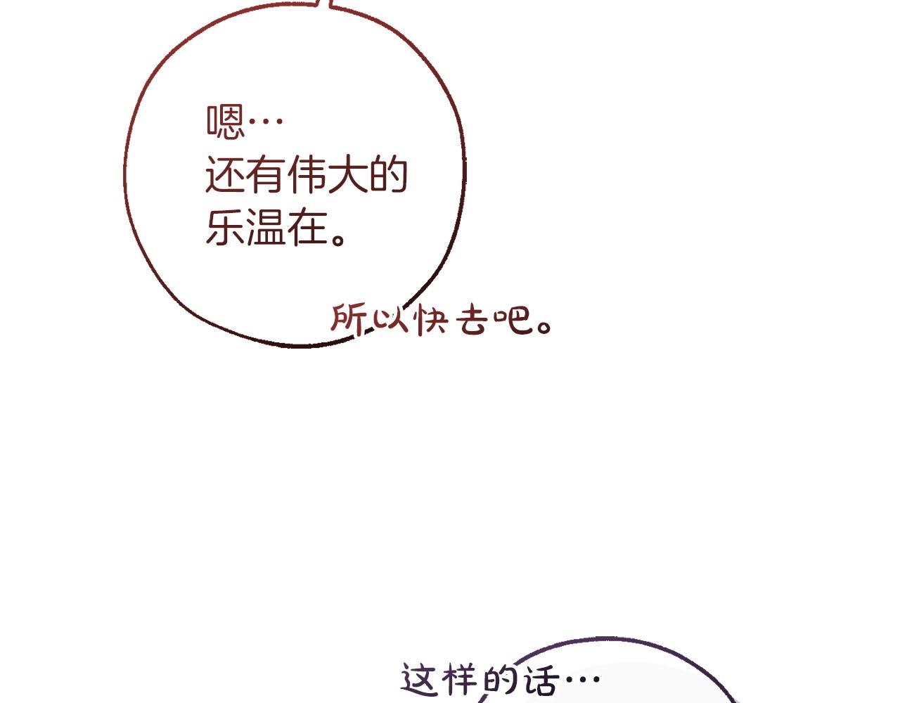 成爲伯爵家的廢物 - 第166話 挑撥離間(1/4) - 1