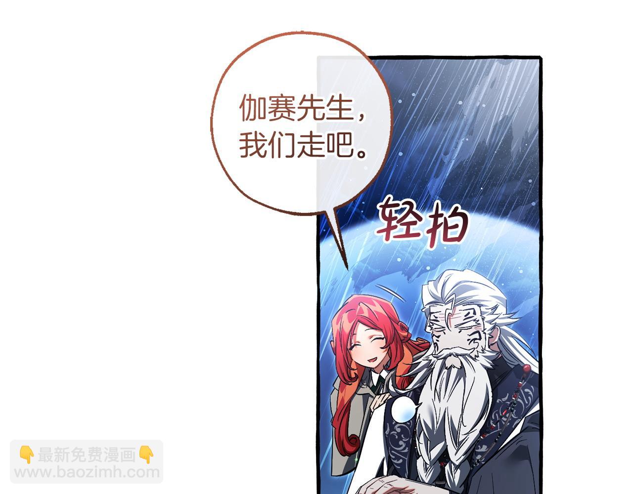 成爲伯爵家的廢物 - 第166話 挑撥離間(1/4) - 3