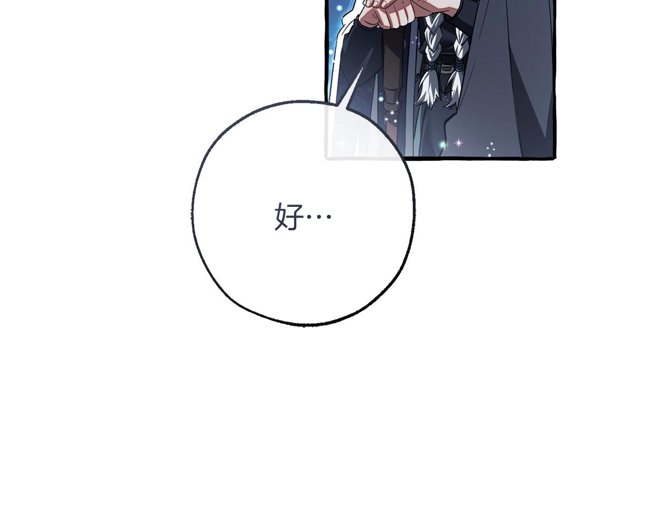 成爲伯爵家的廢物 - 第166話 挑撥離間(1/4) - 4