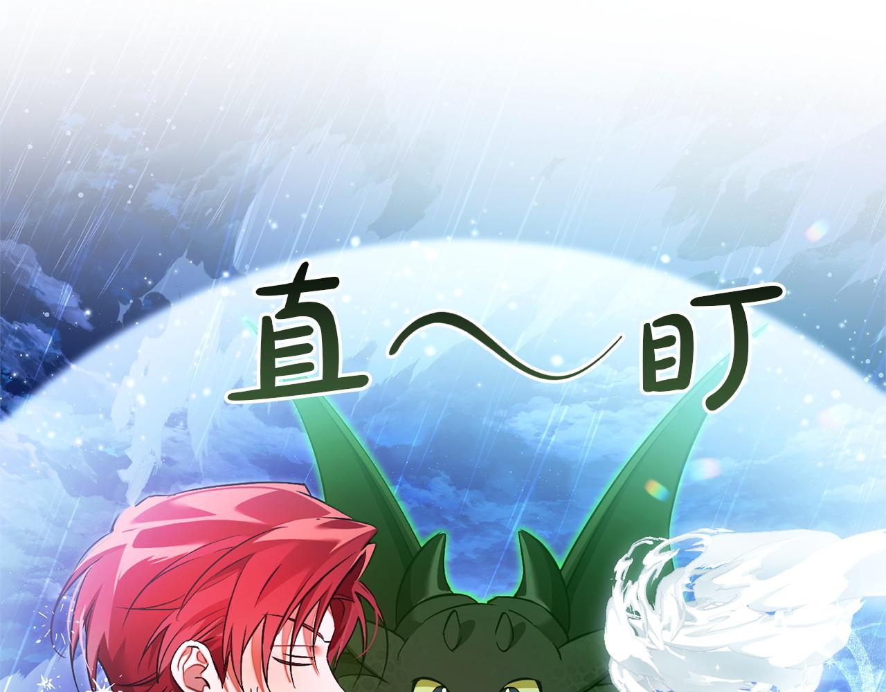 成爲伯爵家的廢物 - 第166話 挑撥離間(1/4) - 3