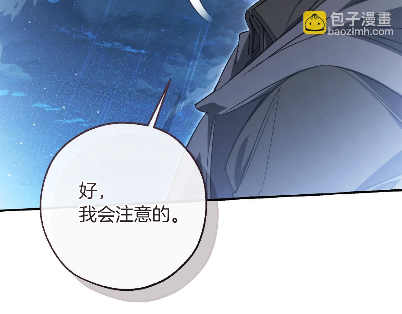 成爲伯爵家的廢物 - 第166話 挑撥離間(1/4) - 2