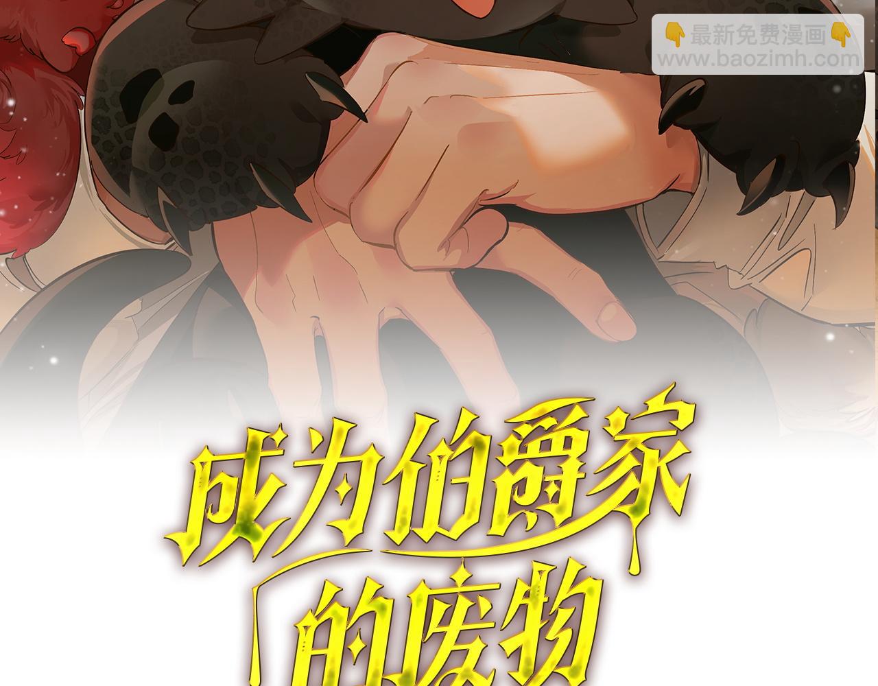 成爲伯爵家的廢物 - 第166話 挑撥離間(1/4) - 5