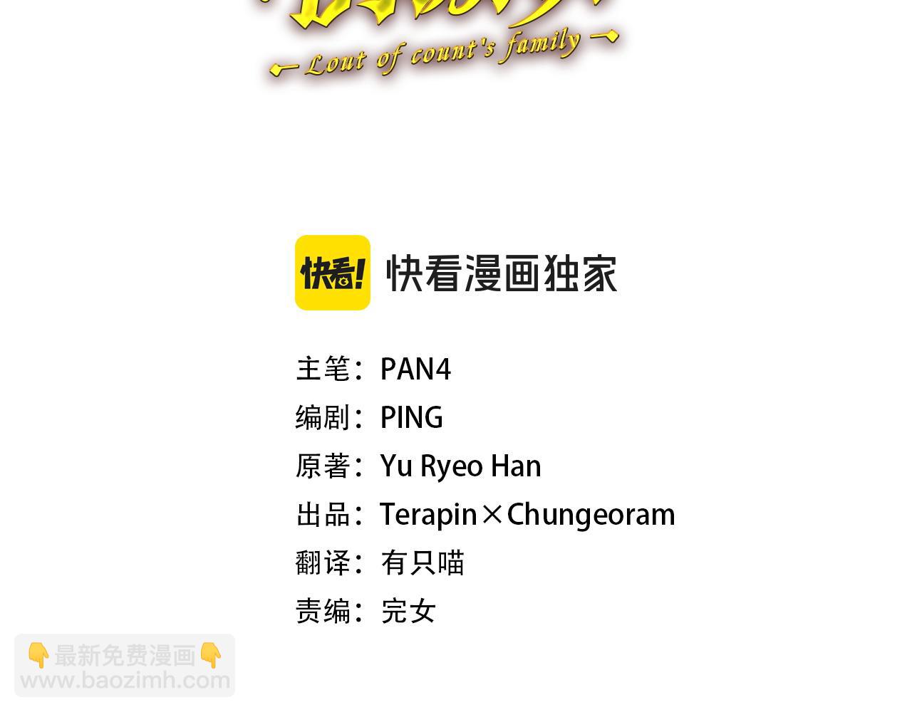 成爲伯爵家的廢物 - 第166話 挑撥離間(1/4) - 6