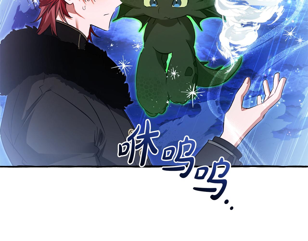 成爲伯爵家的廢物 - 第166話 挑撥離間(1/4) - 4