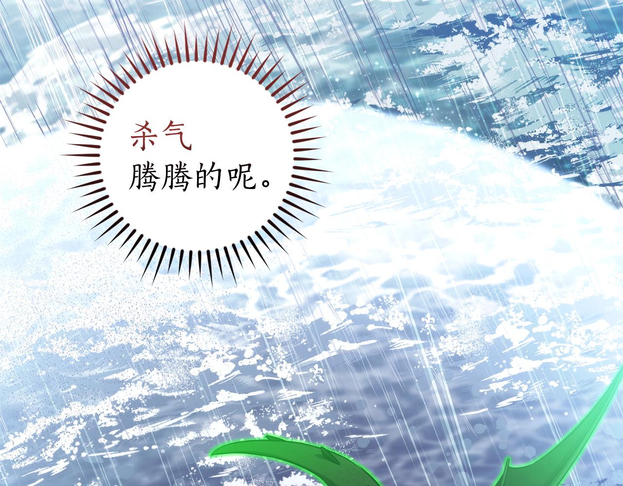 成爲伯爵家的廢物 - 第166話 挑撥離間(1/4) - 8