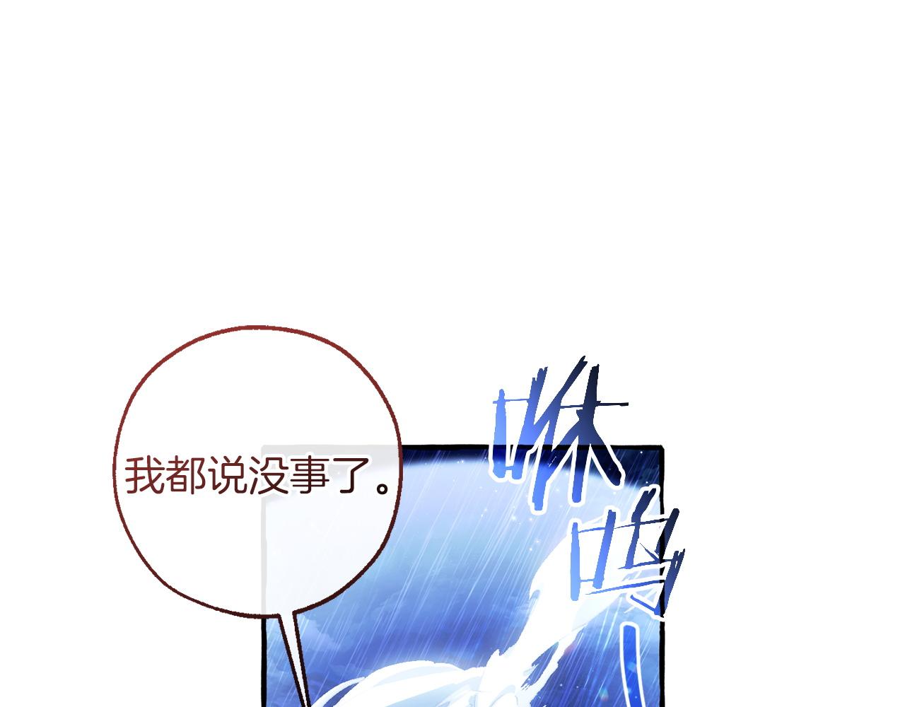 成爲伯爵家的廢物 - 第166話 挑撥離間(1/4) - 5