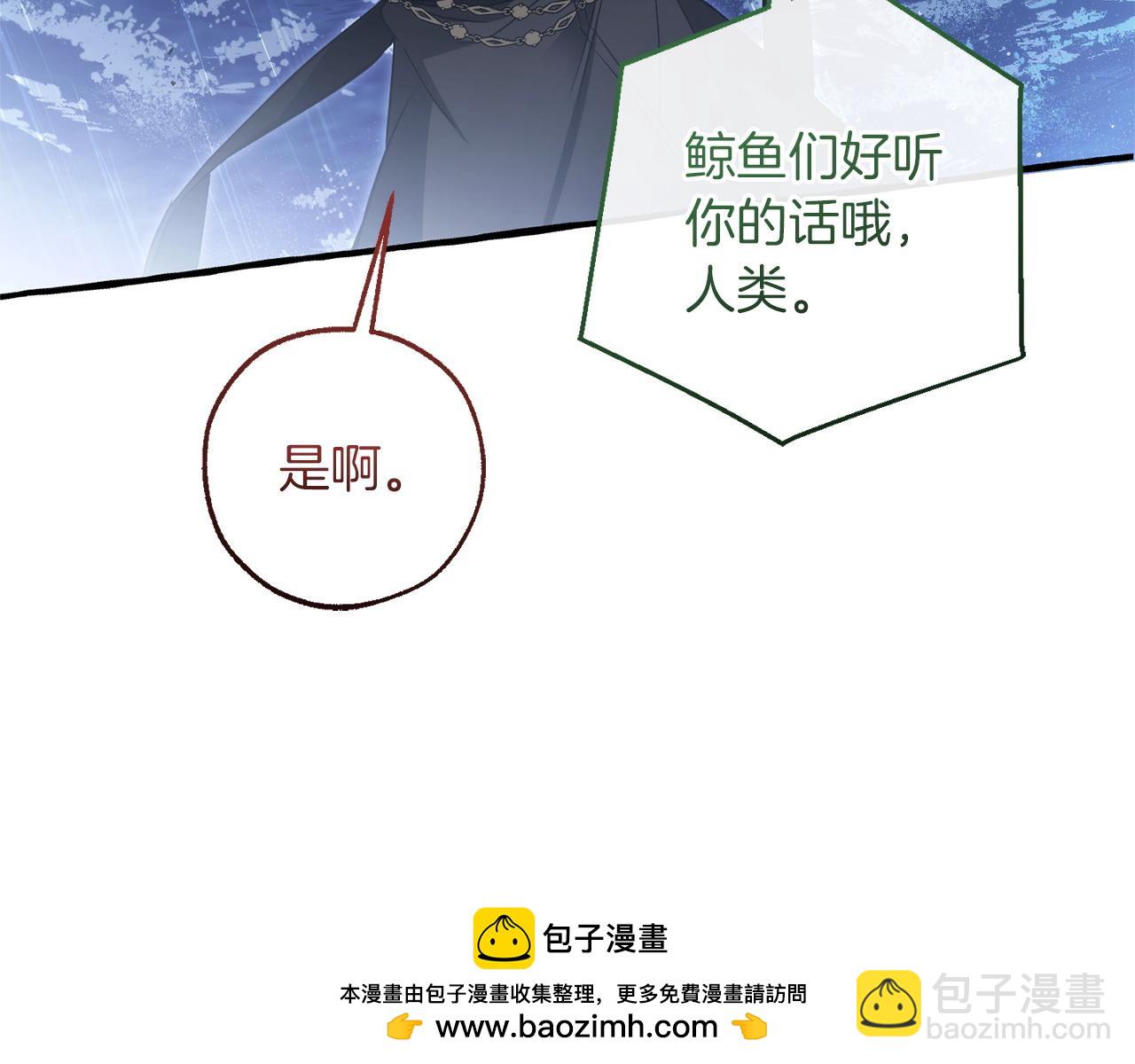 成爲伯爵家的廢物 - 第166話 挑撥離間(1/4) - 2